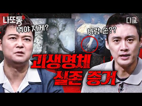 [#프리한19] 두 눈을 의심케 하는 정체불명의 존재🤔 호기심을 자극하는 괴생명체.zip | #나중에또볼동영상