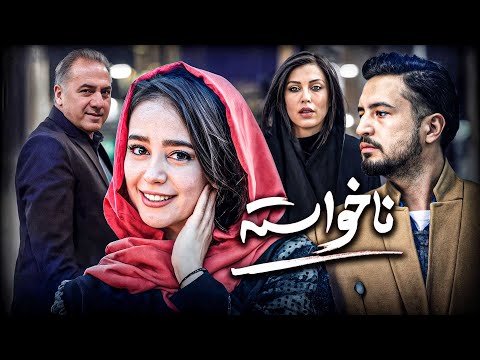 فیلم ایرانی جنجالی "ناخواسته" | عشق ممنوع بین طلبه و دختری غریبه | Nakhasteh - Full Movie