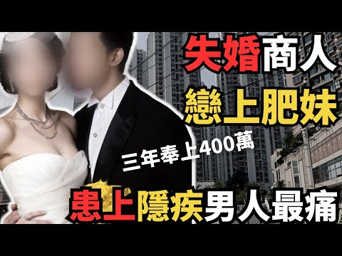原本同妻子，以及兩名兒子住係西環堅尼地城士美菲路新發大廈嘅一個單位，一家人係街坊既眼中，都絕對係一個幸福美滿既家庭，失婚後戀上第二春之後⋯當中有乜隱情？|Z檔案 |奇案調查|香港奇案|zfivesir