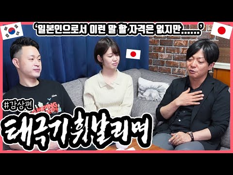 웅짱TV 사상 가장 진지한 감상평? '태극기 휘날리며'를 본 일본인 친구들의 감상은?!