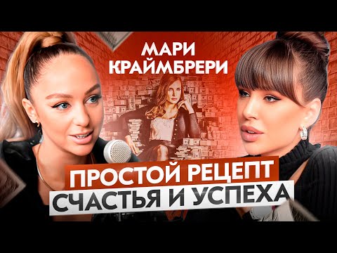 Жить нужно громко! Мари Краймбрери про здоровье, музыку и отношения