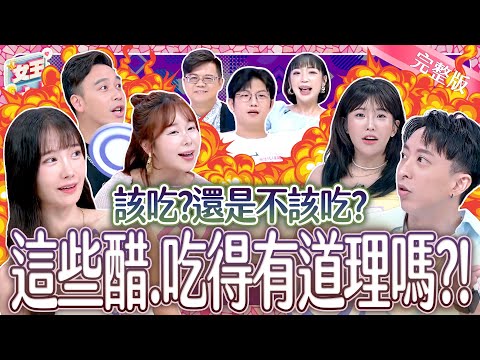 吃醋行為大對決！這些吃醋荒唐情節～真的有道理嗎？！Jealous《女王大人Hi Onni》7-36／20250917