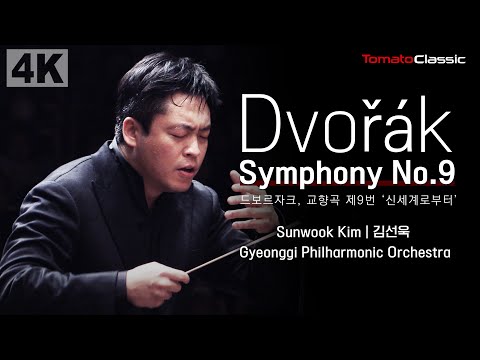 [4K] A. Dvořák, Symphony No.9 Op.95 | Conductor, Sunwook Kim), Gyeonggi Philharmonic Orchestra