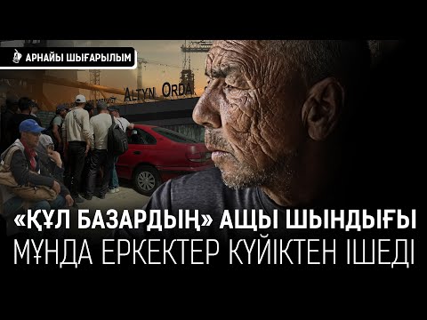 «Жүзікпен ұрып тісімді сындырды. Фазендадан әрең қашып құтылдым. Әйелдерге жұмыс аз» I Алтын орда