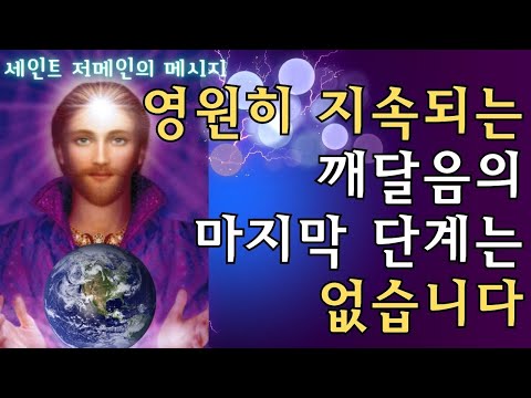 나는 열린문이다(피터 마운트샤스타)(1)-오로지 하나의 마음만 있으며 그것으로 가는 확실한 방법은 다른 사람을 섬기는 것이고, 그것은 먼저 여러분 자신이 신성자아를 섬기는 것입니다