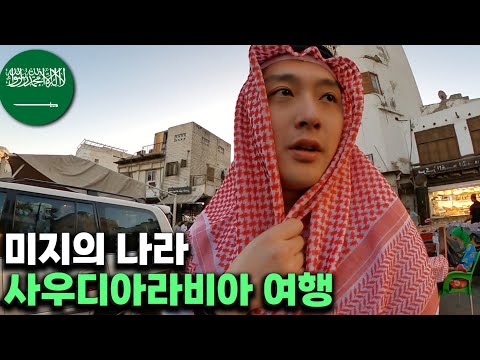 그는 그것을 기억할것입니다 | 사우디아라비아 역대급 사기 7#23