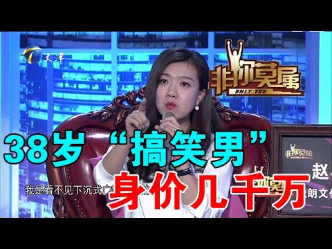 【爆笑綜藝場】非你莫屬：38歲「搞笑男」身價幾千萬，臺上幽默風趣，全場爆燈！