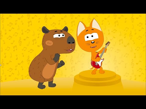 Капибара -  песенка от Котэ и Синего трактора - песенки для детей - учим цвета