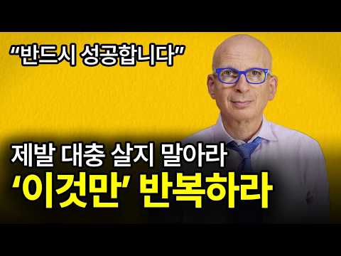 (이것만 알면) 실패하려고 해도 할 수가 없어요. 반드시 성공합니다.