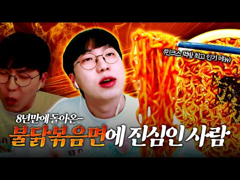 Minx's most popular menu🔥Buldak Bokkeum Myeon returns after 7 years🔥 Mukbang [Minx Mukbang]