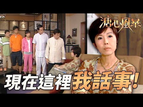 大契一走即變天！細契奪權假傳聖旨：你哋即刻同我躝！｜溏心風暴｜陳豪｜林峯｜鍾嘉欣｜李司棋｜夏雨｜港劇精華｜TVB 劇集