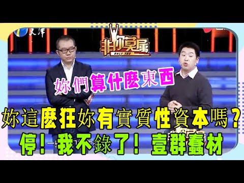 奇葩碩士趙京鶴現場造反，打翻錄制火氣大《非妳莫屬》奇葩求職