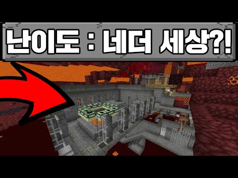 마인크래프트, 아무것도 없는 네더 세상에서 마크 깨기