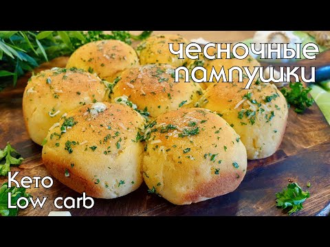 КЕТО-БУЛОЧКИ из кокосовой муки / Кето и Низкоуглеводные рецепты #кеторецепты #lowcarb #какпохудеть