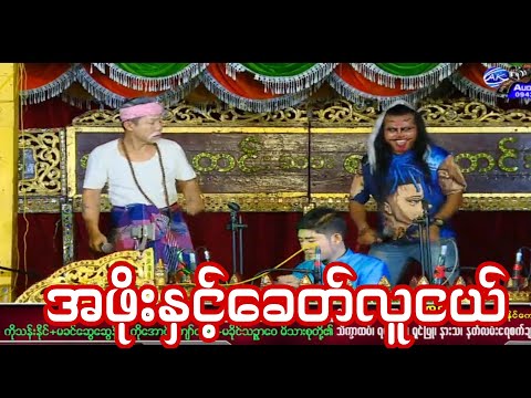 မြန်မာသံစဥ်နှင့်ခေတ်သီချင်းယှဥ်ပြိုင်ကြသောအခါ