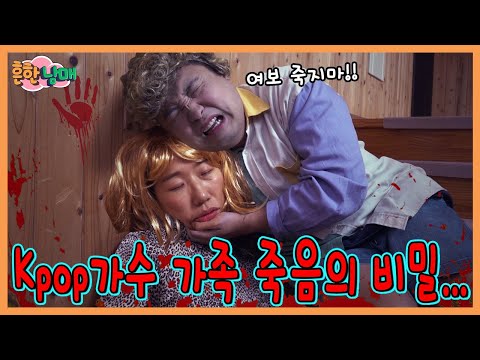 케이팝가수 가족 죽음의 비밀...이해하면 무서운이야기 8화!