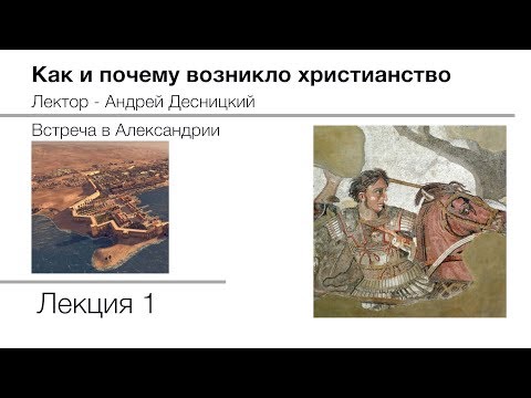 Десницкий   Встреча в Александрии 1