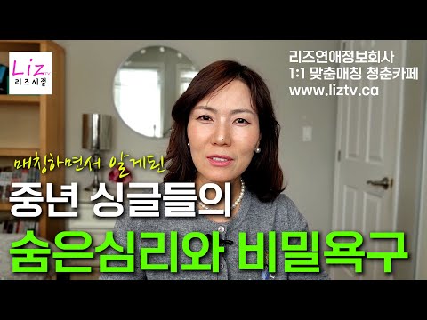 중년싱글들의 불편한 진실 2