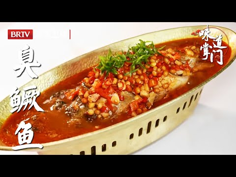 北京最“徽”菜馆，微微臭，蒜瓣肉，三碗米饭都不够！【味道掌门】