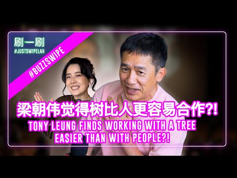 Enyedi tries to show Tony Leung’s off-screen personality 伊迪高安怡迪导演试图在新片中呈现梁朝伟的私下性格 #justswipelah
