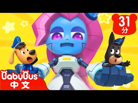 【新劇集】機械羚羚羊 | 車車 | 動畫 | Kids Cartoon | 安全教育 | 安全警長啦咘啦哆 | 寶寶巴士 BabyBus