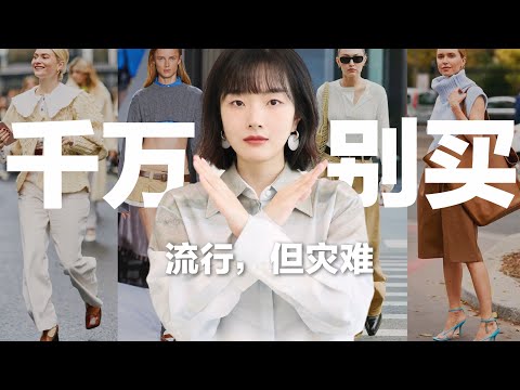 【避坑】短腿星人千万别追的5个流行趋势!省钱攻略!1.0