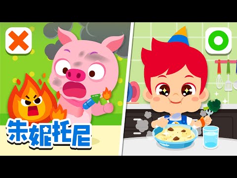 消防車 | 消防員 | 安全教育兒歌 | 不可以玩火 | 小心烫烫 | Kids Song in Chinese | 兒歌童謠 | 卡通動畫 | 朱妮托尼童話故事 | JunyTony