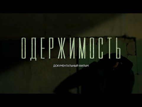 OBSESSION | Gambling Addiction: A Terrible Disease of the 21st Century. Documentary