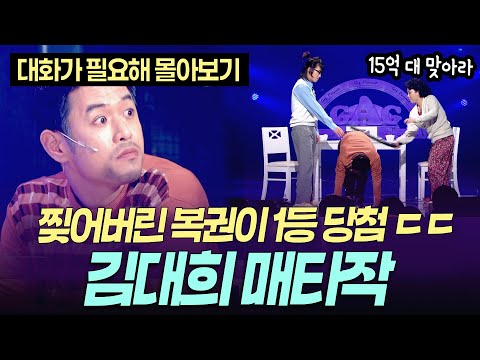 [개콘 대화가 필요해] 인생역전 걷어찬 김대희 ㅣ KBS 080106-080210 방송