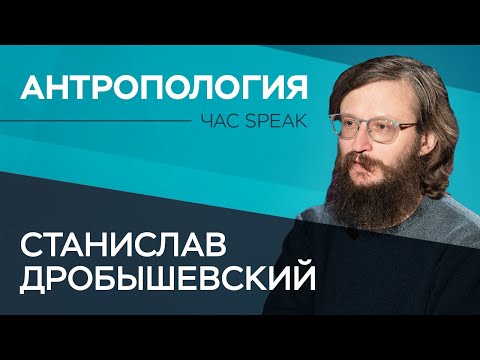 Stanislav Drobyshevsky:“Our brain is just a combination of evolutionary circumstances” // The Talk