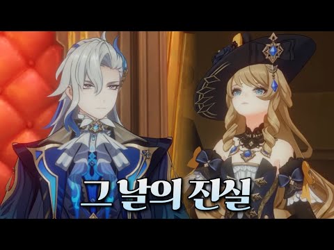 [원신] 폰타인 마신 임무 2막 리액션 다시보기 part.2