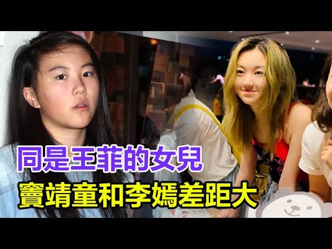 同是王菲的女兒，竇靖童和李嫣差距大，有人買十億豪宅富比老媽，有人與母翻臉百億財產一分不得！#王菲#竇靖童#李嫣
