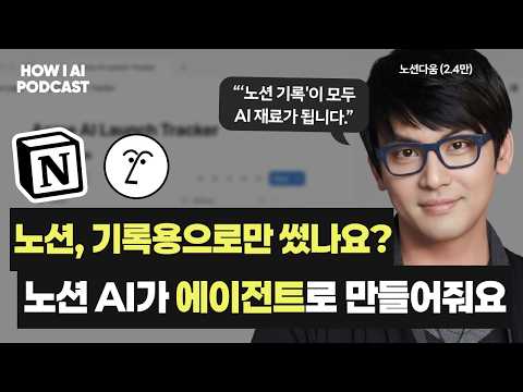 노션 AI, 초고수는 이렇게 씁니다 | 2026년 노션은 'AI 에이전트'로 활용이 대세가 될거에요.