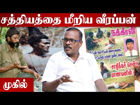 சூலாயுதத்தில் உயரதிகாரியின் தலை | முகில் | சந்தனக்காட்டின் ரகசியங்கள் EP 08 | Aadhan Tamil