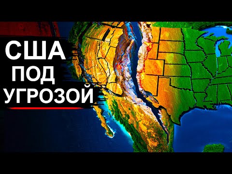 США Разрывает на Две части! Новый разлом угрожает катастрофой