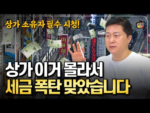 A must-see for commercial property (landlord) owners! You'll be hit with a tax bomb without even ...