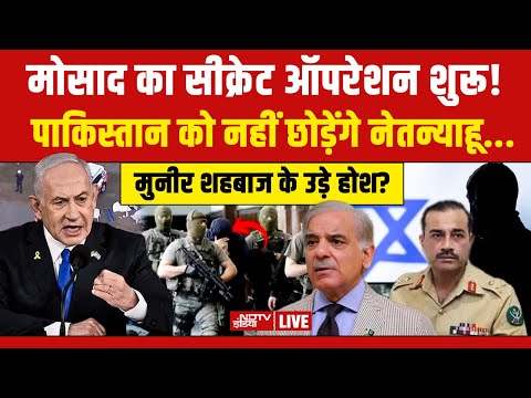 Sydney Shooting LIVE:मोसाद का 'सीक्रेट ऑपरेशन' शुरू | Attack on Yahudi | Israel | Netanyahu | Mossad