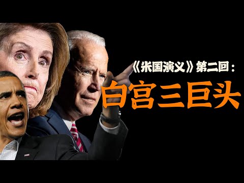 一个阳谋,却耍了两大巨头!拜登的顶级阳谋,有多牛?