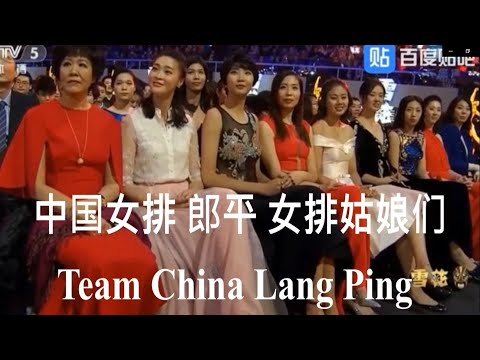 LANG PING, Team China, and Loves💖 all as Her own Daughters,郎平,中国女排,她的女儿们,China Volleyball, #sports