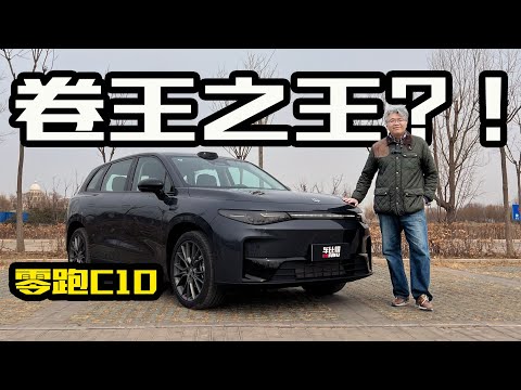 零跑C10体验：12.88万元起，号称中级SUV卷王之王，垠哥来试试｜此地无垠·车比得