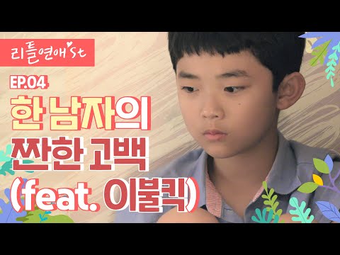 [Eng CC]모솔끼리 모이면 안 되는 이유 ep.04(최종화)