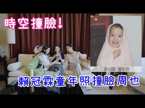 🌸時空撞臉！ 賴冠霖童年照竟比周也還像周也，這是什麼神奇的緣分！ | 五十公里桃花塢 |綜劇安利社