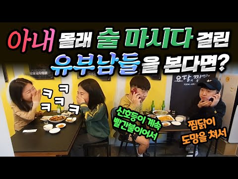 [Prank Camera] Husbands caught drinking secretly without telling their wives? LOL Hilarious excuses!