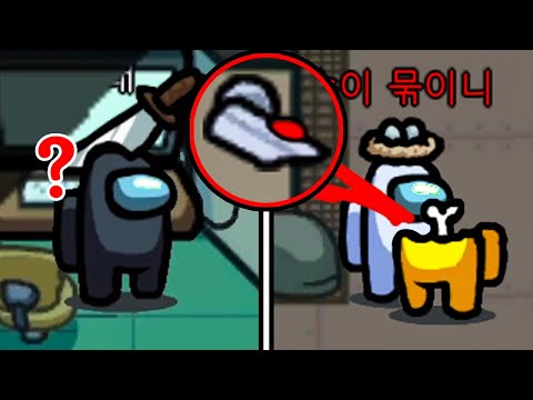 CCTV실 앞에서 대놓고 죽여도 안걸리는 방법 [어몽어스]