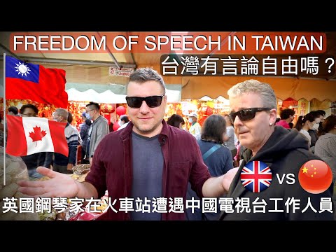 英國鋼琴家在火車站遭遇中國電視台工作人員，要求刪除他的視頻，成為國際事件！BRITISH PIANIST CONFRONTED BY CHINESE TV CREW IN TRAIN STATION!