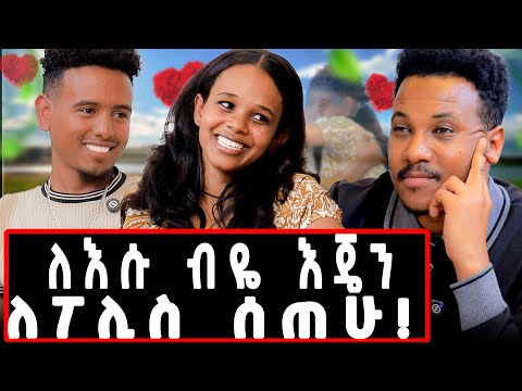 እናቴን አደራ ብሎ ኑዛዜ ፃፈ..ህፃን ይዤ እስር ቤት ገባሁ..በሬ ሽጣ ተሰደደች!#couple#love#sacrify#marakiweg