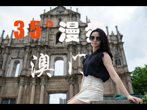 澳门漫步：东望洋炮台灯塔探秘！新葡京机位+三顿猪扒包，大三巴恋爱巷机位！