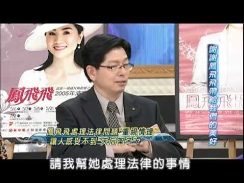 2013.03.18SS小燕之夜完整版　永遠的鳳飛飛