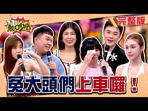 Labubu變脫窗？航空公司退票氣哭宇珊！？Sam遇上租屋蟑螂損失慘重？智商稅還是冤大頭？！#11點熱吵店20251027(完整版)│#關韶文#李怡貞#Dolly#佩佩#宇珊#Sam#阿Ken#唐綺陽