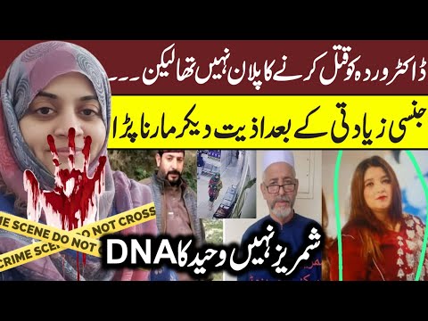 Abbotabad: What Happened to Doctor Wardah || Friend or Foe? || CCTV footage || Maria Ali
